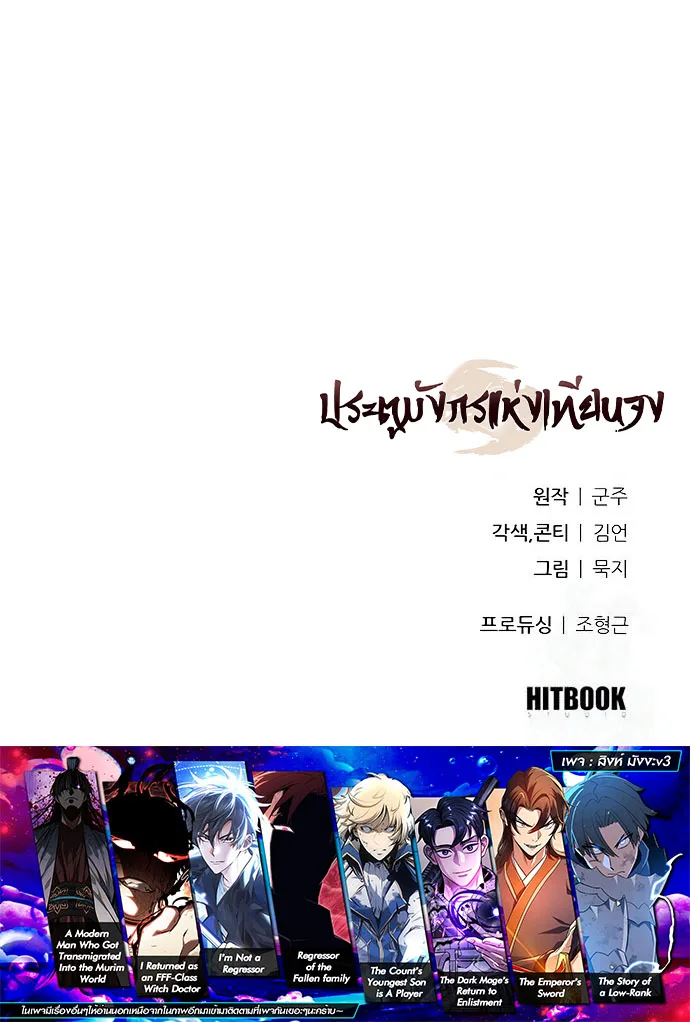 Regression of the Yong Clan Heir การกลับมาของคุณชายแห่งเทียนจง ตอนที่ 11 หน้า 19