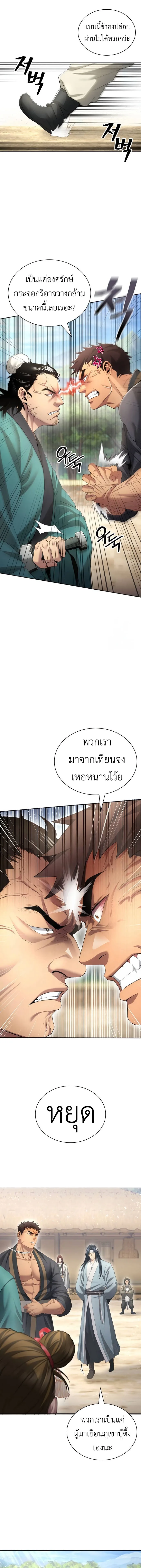 Regression of the Yong Clan Heir การกลับมาของคุณชายแห่งเทียนจง ตอนที่ 11 หน้า 2