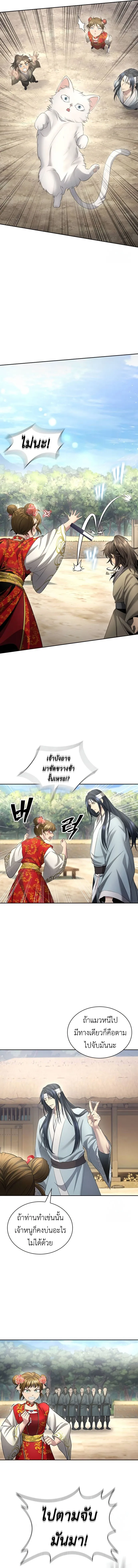 Regression of the Yong Clan Heir การกลับมาของคุณชายแห่งเทียนจง ตอนที่ 11 หน้า 6