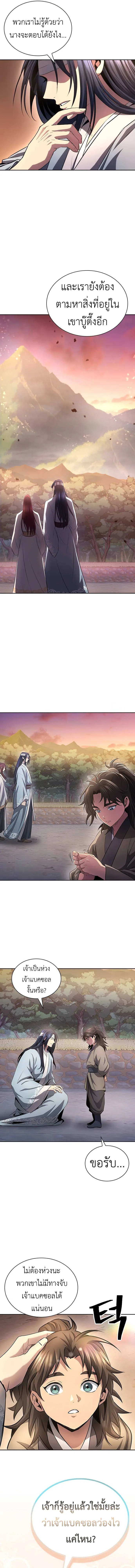 Regression of the Yong Clan Heir การกลับมาของคุณชายแห่งเทียนจง ตอนที่ 11 หน้า 9