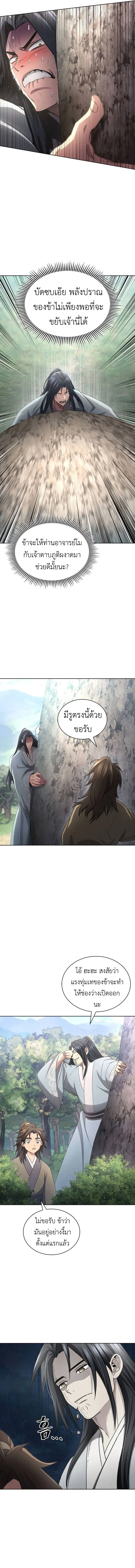 Regression of the Yong Clan Heir การกลับมาของคุณชายแห่งเทียนจง ตอนที่ 12 หน้า 12