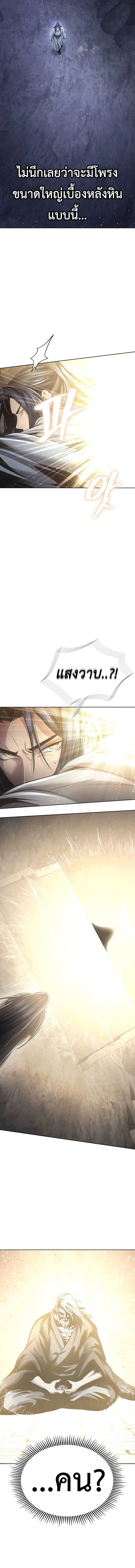 Regression of the Yong Clan Heir การกลับมาของคุณชายแห่งเทียนจง ตอนที่ 12 หน้า 14