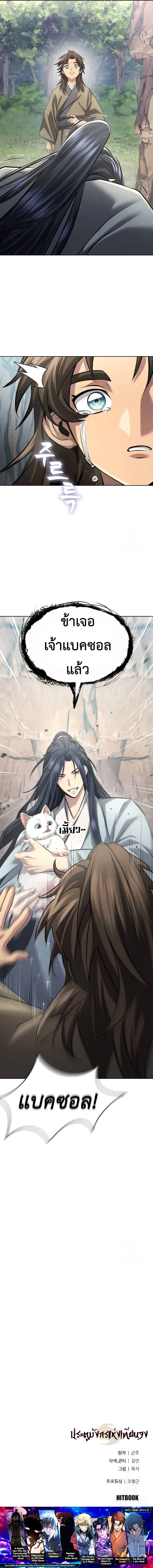 Regression of the Yong Clan Heir การกลับมาของคุณชายแห่งเทียนจง ตอนที่ 12 หน้า 18