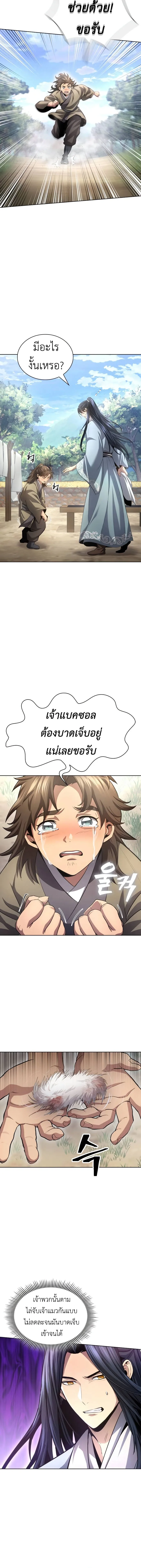 Regression of the Yong Clan Heir การกลับมาของคุณชายแห่งเทียนจง ตอนที่ 12 หน้า 4