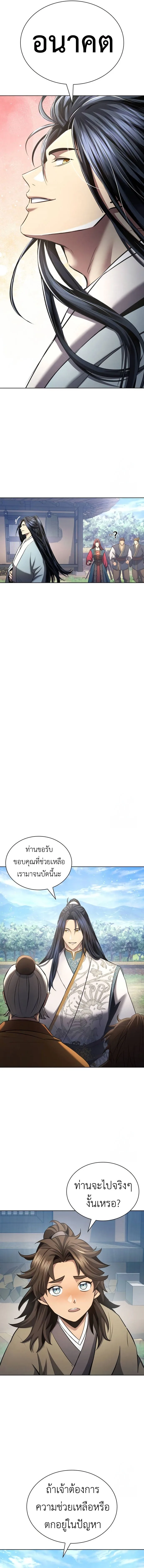 Regression of the Yong Clan Heir การกลับมาของคุณชายแห่งเทียนจง ตอนที่ 13 หน้า 11