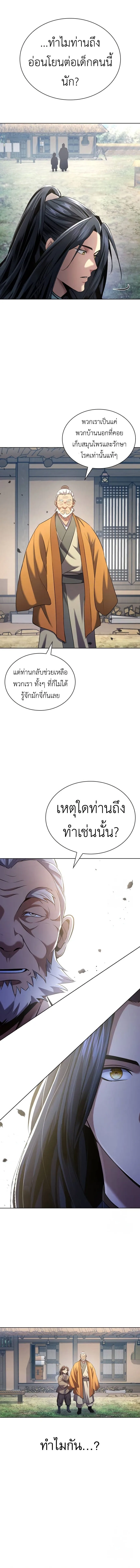 Regression of the Yong Clan Heir การกลับมาของคุณชายแห่งเทียนจง ตอนที่ 13 หน้า 13