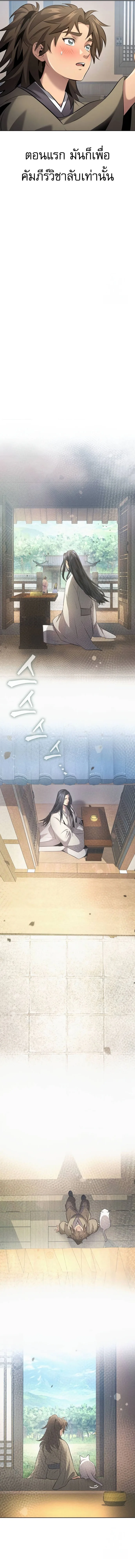 Regression of the Yong Clan Heir การกลับมาของคุณชายแห่งเทียนจง ตอนที่ 13 หน้า 14