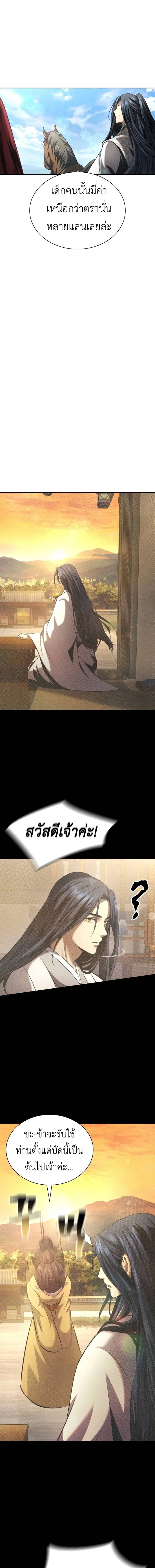 Regression of the Yong Clan Heir การกลับมาของคุณชายแห่งเทียนจง ตอนที่ 13 หน้า 16