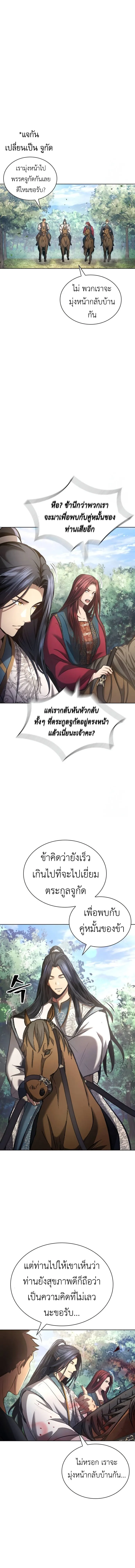 Regression of the Yong Clan Heir การกลับมาของคุณชายแห่งเทียนจง ตอนที่ 13 หน้า 18