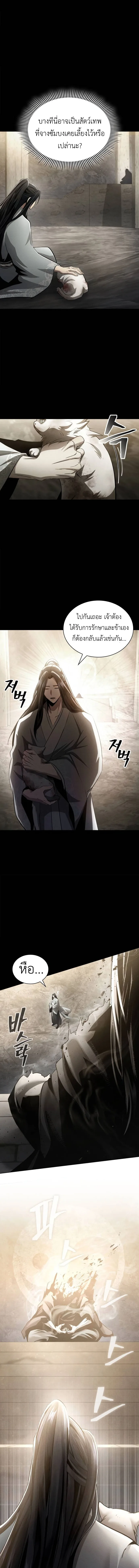 Regression of the Yong Clan Heir การกลับมาของคุณชายแห่งเทียนจง ตอนที่ 13 หน้า 4