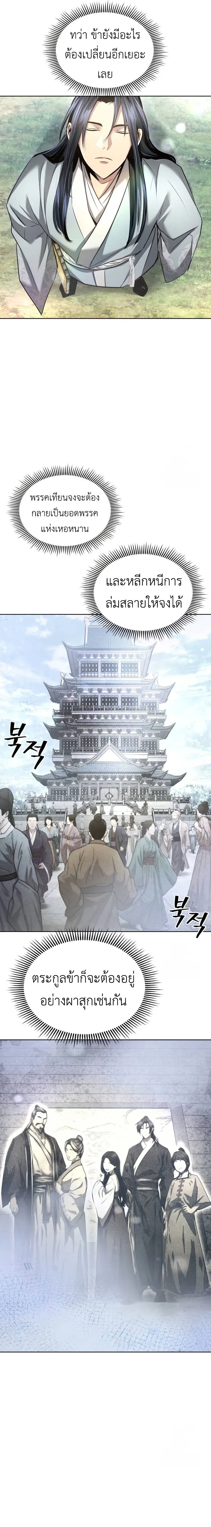 Regression of the Yong Clan Heir การกลับมาของคุณชายแห่งเทียนจง ตอนที่ 13 หน้า 7