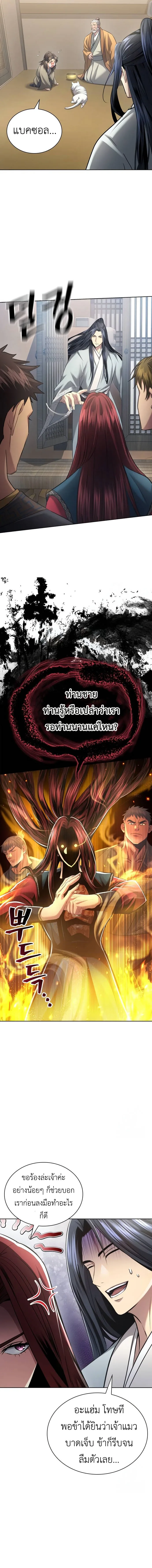 Regression of the Yong Clan Heir การกลับมาของคุณชายแห่งเทียนจง ตอนที่ 13 หน้า 9