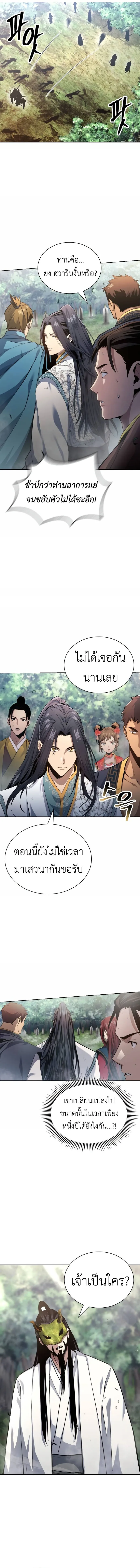 Regression of the Yong Clan Heir การกลับมาของคุณชายแห่งเทียนจง ตอนที่ 14 หน้า 12