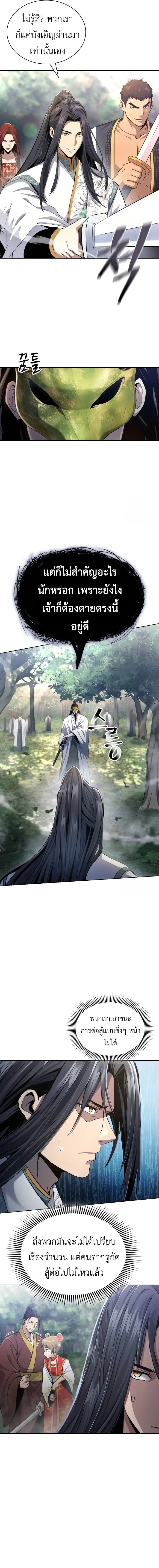 Regression of the Yong Clan Heir การกลับมาของคุณชายแห่งเทียนจง ตอนที่ 14 หน้า 13