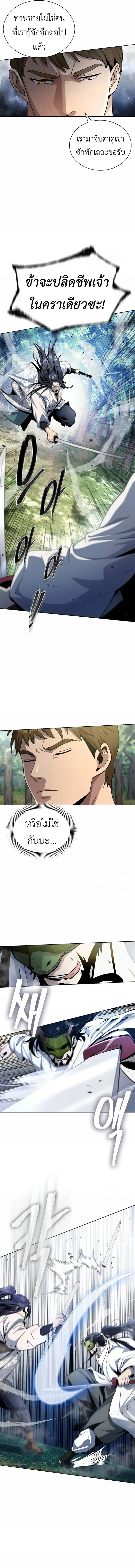Regression of the Yong Clan Heir การกลับมาของคุณชายแห่งเทียนจง ตอนที่ 14 หน้า 16