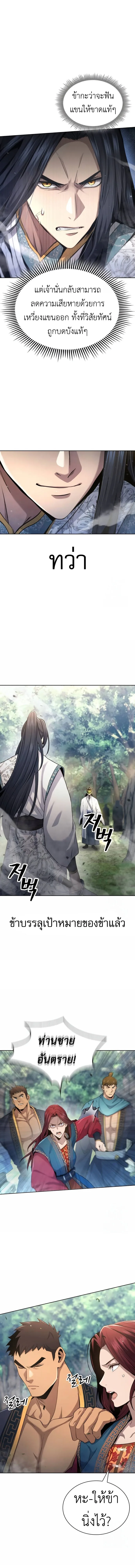Regression of the Yong Clan Heir การกลับมาของคุณชายแห่งเทียนจง ตอนที่ 14 หน้า 19