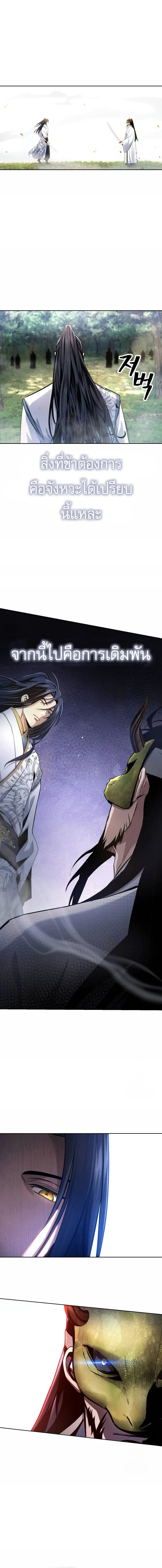 Regression of the Yong Clan Heir การกลับมาของคุณชายแห่งเทียนจง ตอนที่ 14 หน้า 20