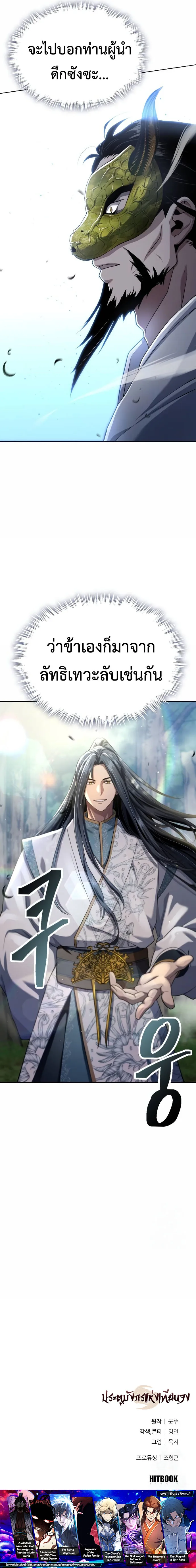 Regression of the Yong Clan Heir การกลับมาของคุณชายแห่งเทียนจง ตอนที่ 14 หน้า 21