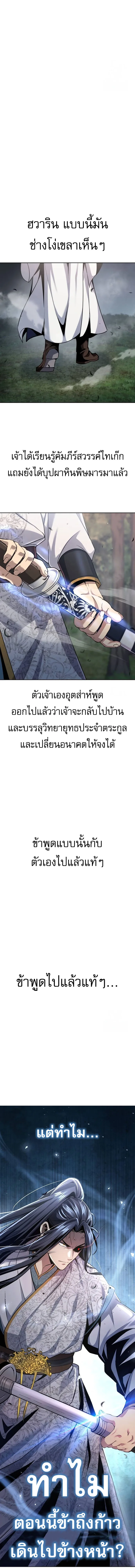 Regression of the Yong Clan Heir การกลับมาของคุณชายแห่งเทียนจง ตอนที่ 14 หน้า 8
