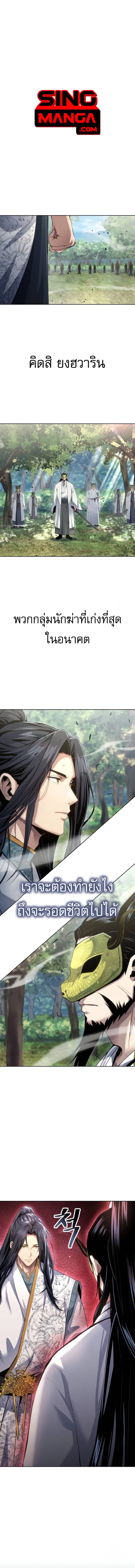Regression of the Yong Clan Heir การกลับมาของคุณชายแห่งเทียนจง ตอนที่ 15 หน้า 1