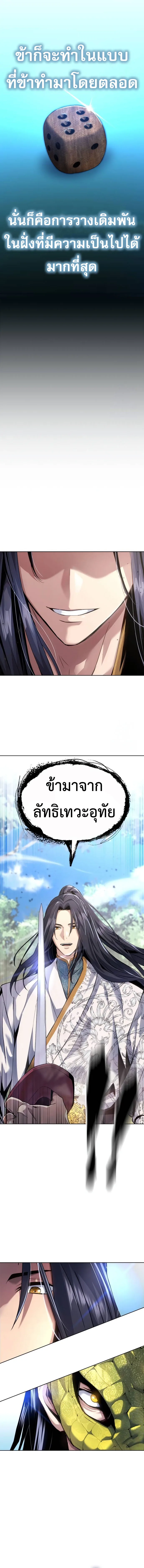 Regression of the Yong Clan Heir การกลับมาของคุณชายแห่งเทียนจง ตอนที่ 15 หน้า 10