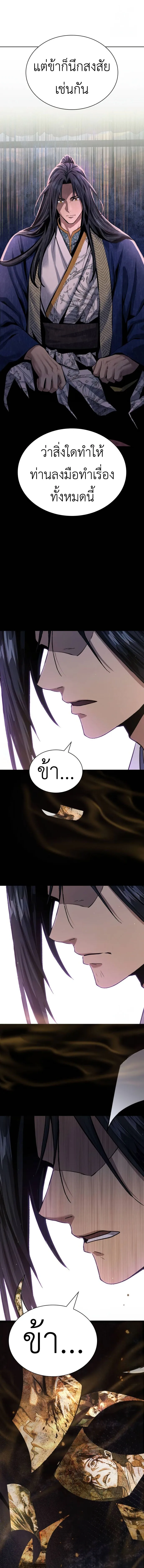Regression of the Yong Clan Heir การกลับมาของคุณชายแห่งเทียนจง ตอนที่ 15 หน้า 19