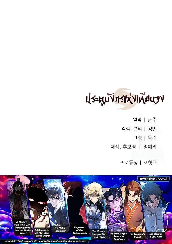 Regression of the Yong Clan Heir การกลับมาของคุณชายแห่งเทียนจง ตอนที่ 15 หน้า 21