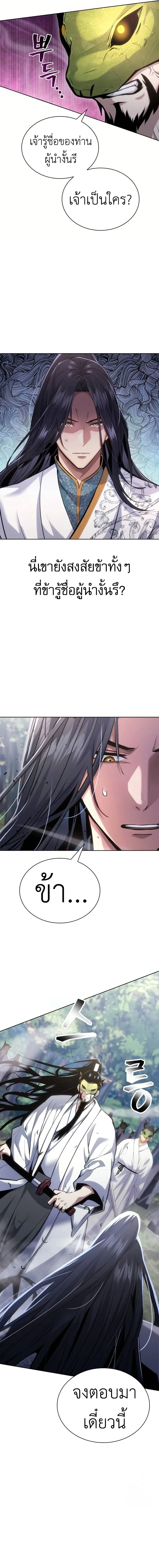 Regression of the Yong Clan Heir การกลับมาของคุณชายแห่งเทียนจง ตอนที่ 15 หน้า 4