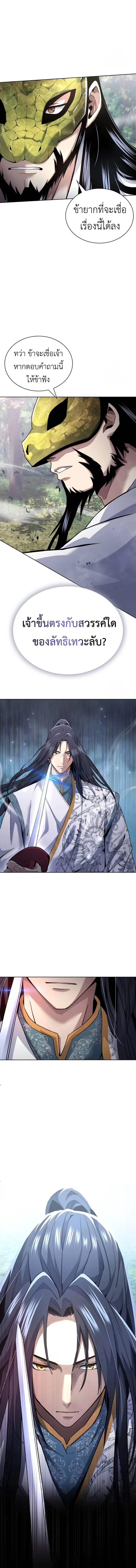 Regression of the Yong Clan Heir การกลับมาของคุณชายแห่งเทียนจง ตอนที่ 15 หน้า 7
