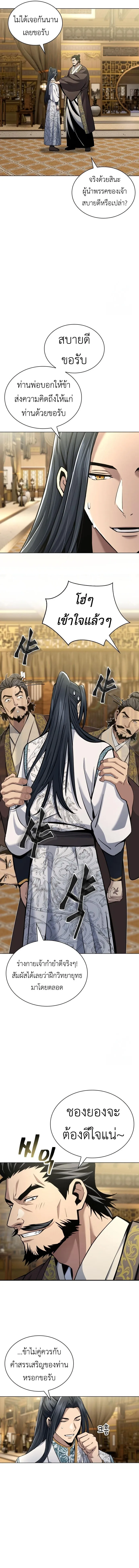 Regression of the Yong Clan Heir การกลับมาของคุณชายแห่งเทียนจง ตอนที่ 16 หน้า 12