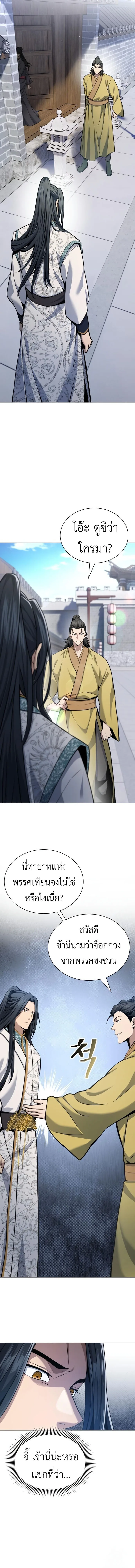 Regression of the Yong Clan Heir การกลับมาของคุณชายแห่งเทียนจง ตอนที่ 16 หน้า 17