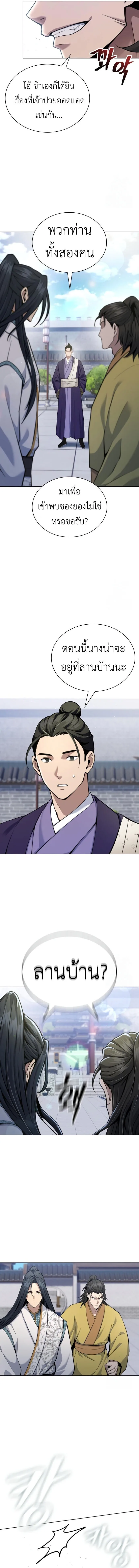 Regression of the Yong Clan Heir การกลับมาของคุณชายแห่งเทียนจง ตอนที่ 16 หน้า 19