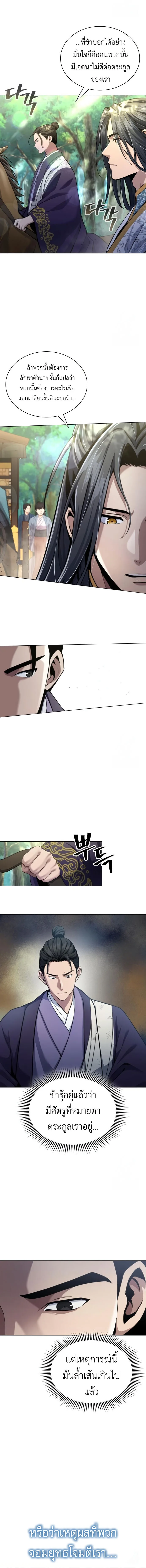 Regression of the Yong Clan Heir การกลับมาของคุณชายแห่งเทียนจง ตอนที่ 16 หน้า 6