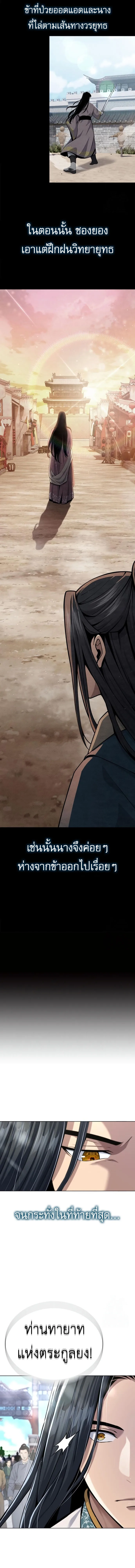 Regression of the Yong Clan Heir การกลับมาของคุณชายแห่งเทียนจง ตอนที่ 16 หน้า 9