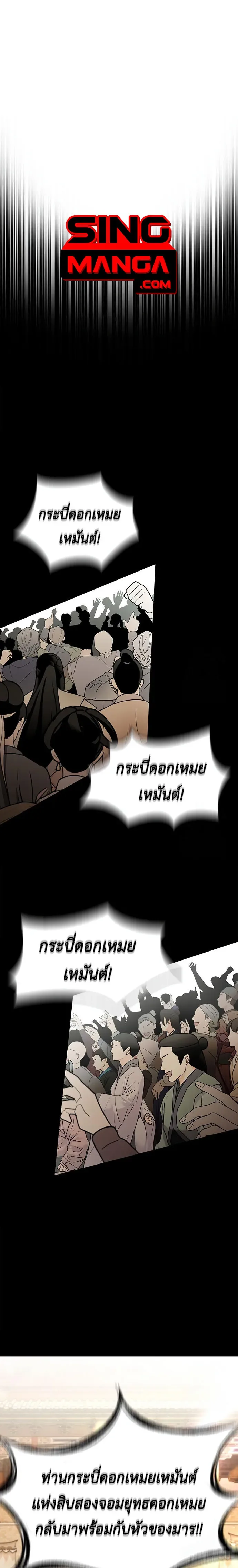 Regression of the Yong Clan Heir การกลับมาของคุณชายแห่งเทียนจง ตอนที่ 17 หน้า 1
