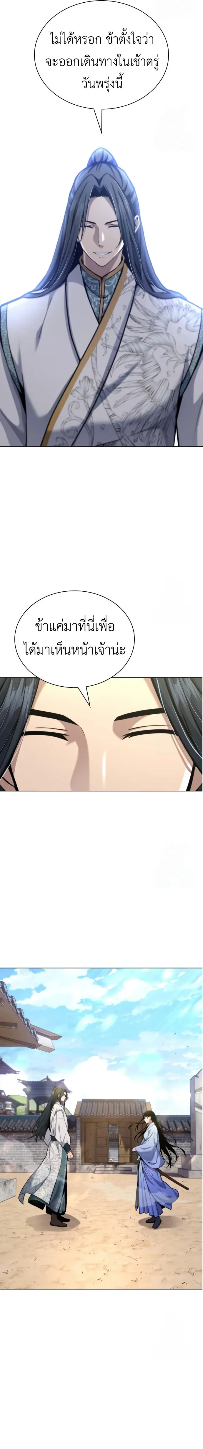 Regression of the Yong Clan Heir การกลับมาของคุณชายแห่งเทียนจง ตอนที่ 17 หน้า 11