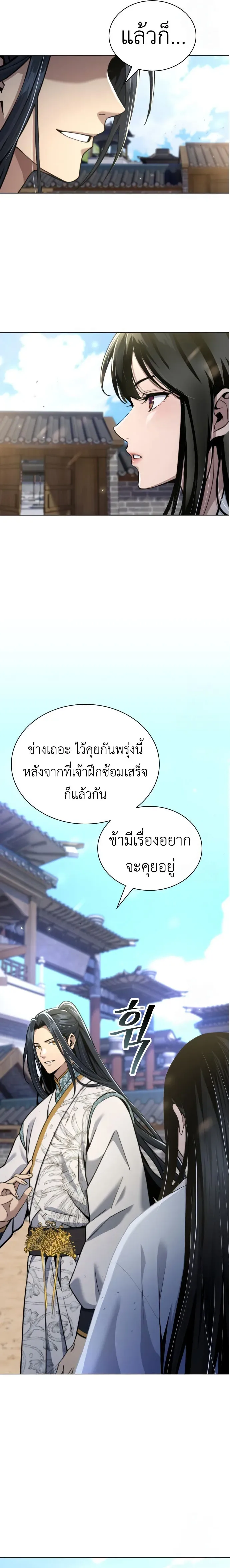 Regression of the Yong Clan Heir การกลับมาของคุณชายแห่งเทียนจง ตอนที่ 17 หน้า 12
