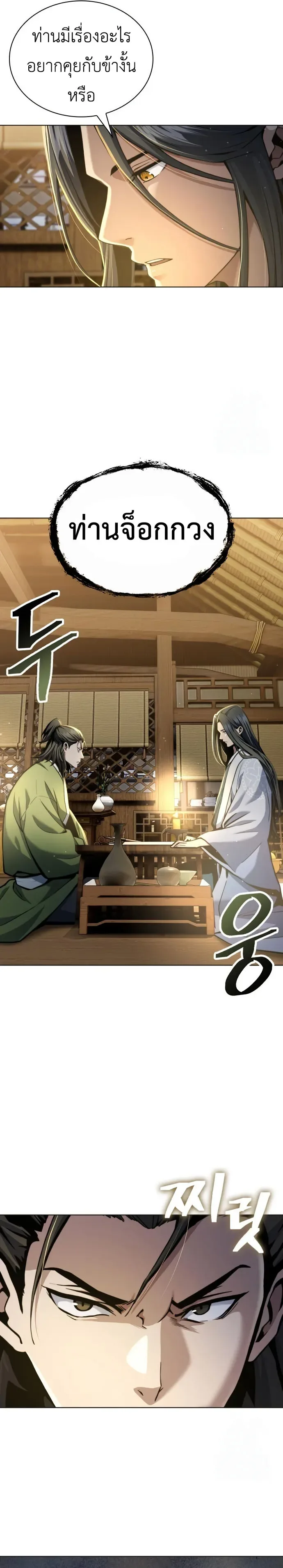 Regression of the Yong Clan Heir การกลับมาของคุณชายแห่งเทียนจง ตอนที่ 17 หน้า 16
