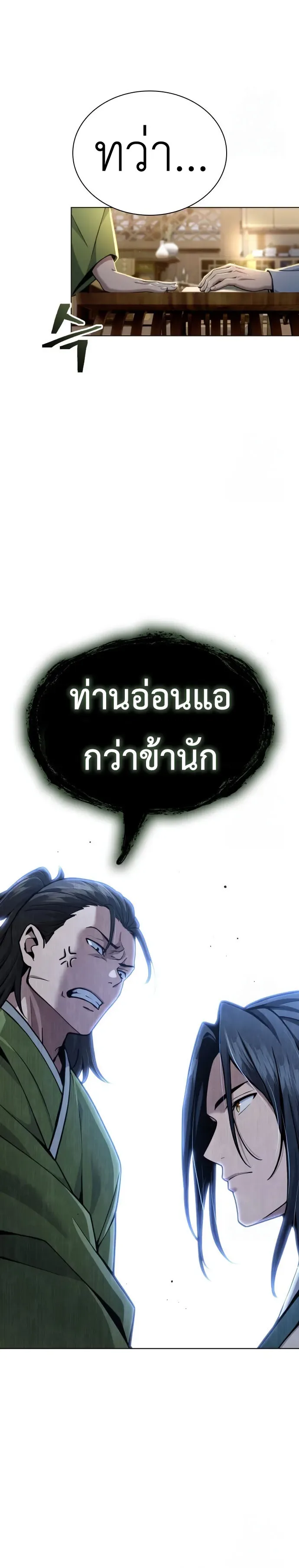 Regression of the Yong Clan Heir การกลับมาของคุณชายแห่งเทียนจง ตอนที่ 17 หน้า 19