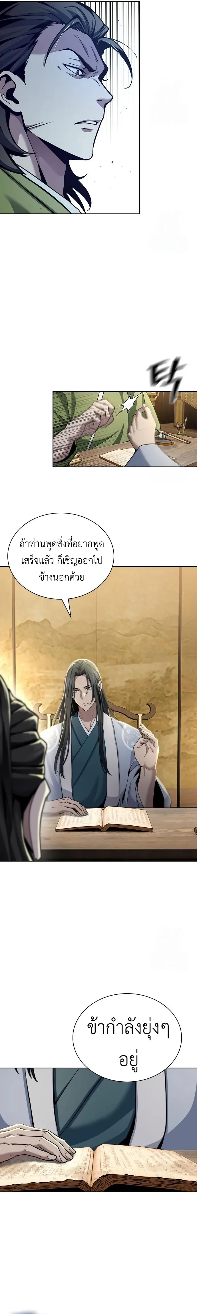 Regression of the Yong Clan Heir การกลับมาของคุณชายแห่งเทียนจง ตอนที่ 17 หน้า 22