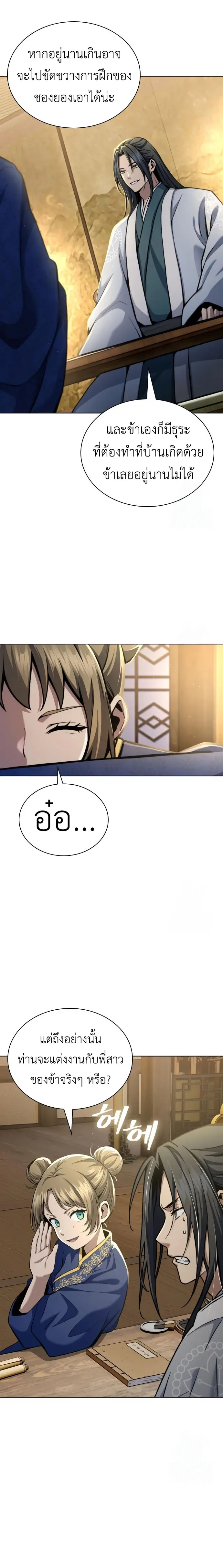 Regression of the Yong Clan Heir การกลับมาของคุณชายแห่งเทียนจง ตอนที่ 17 หน้า 27