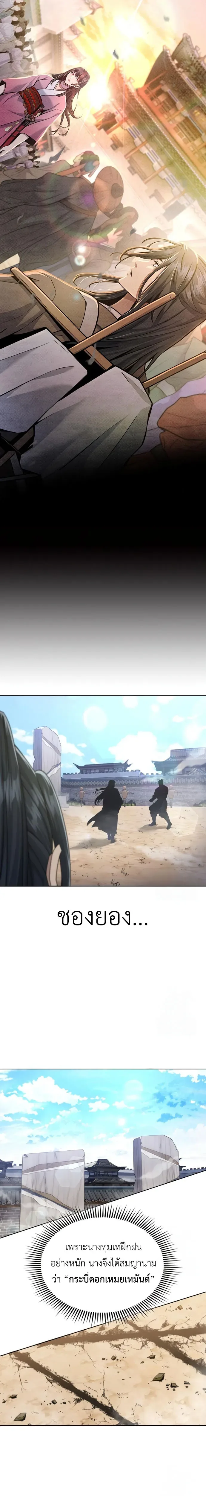Regression of the Yong Clan Heir การกลับมาของคุณชายแห่งเทียนจง ตอนที่ 17 หน้า 5