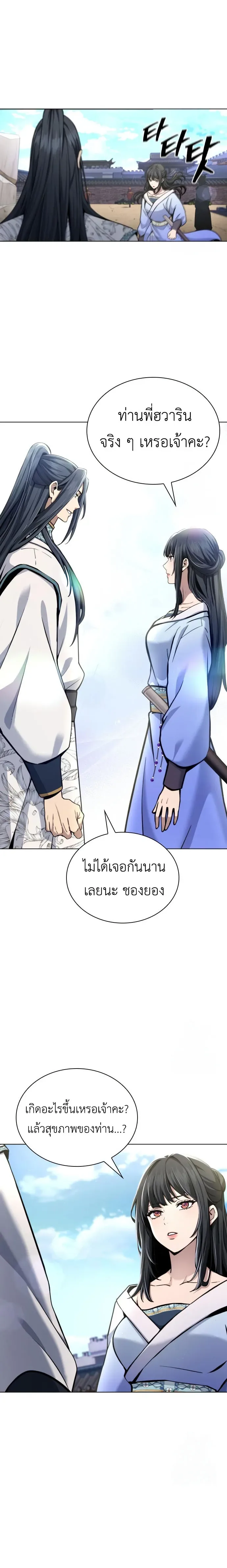 Regression of the Yong Clan Heir การกลับมาของคุณชายแห่งเทียนจง ตอนที่ 17 หน้า 9