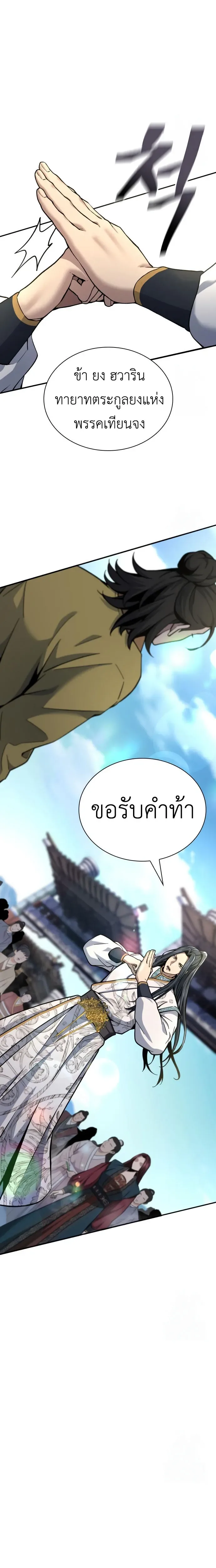 Regression of the Yong Clan Heir การกลับมาของคุณชายแห่งเทียนจง ตอนที่ 18 หน้า 12