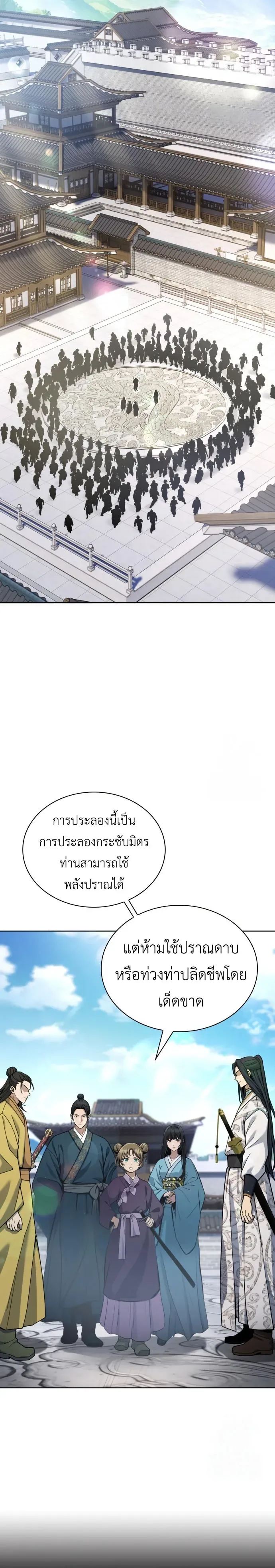 Regression of the Yong Clan Heir การกลับมาของคุณชายแห่งเทียนจง ตอนที่ 18 หน้า 14