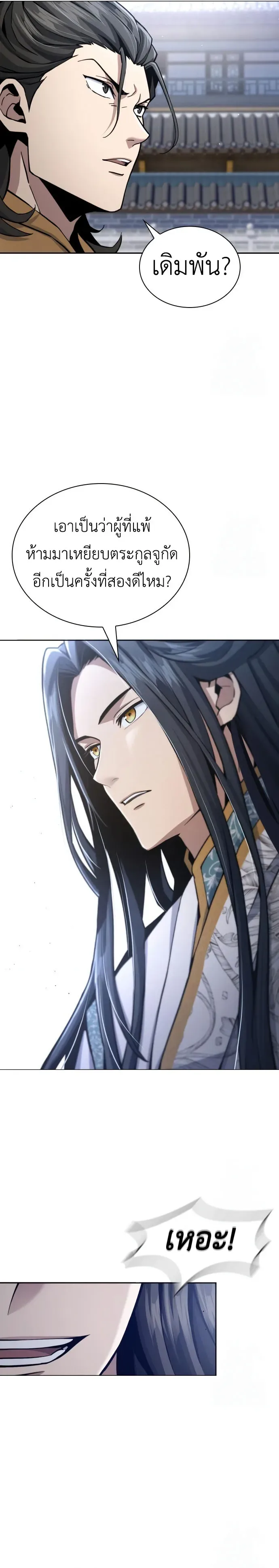 Regression of the Yong Clan Heir การกลับมาของคุณชายแห่งเทียนจง ตอนที่ 18 หน้า 17