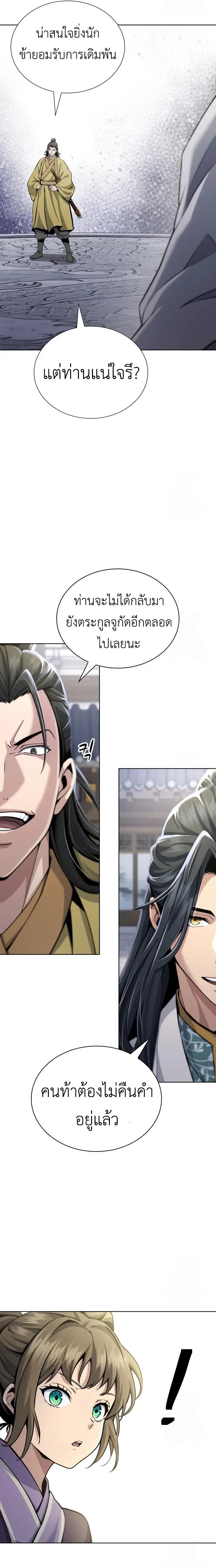 Regression of the Yong Clan Heir การกลับมาของคุณชายแห่งเทียนจง ตอนที่ 18 หน้า 18