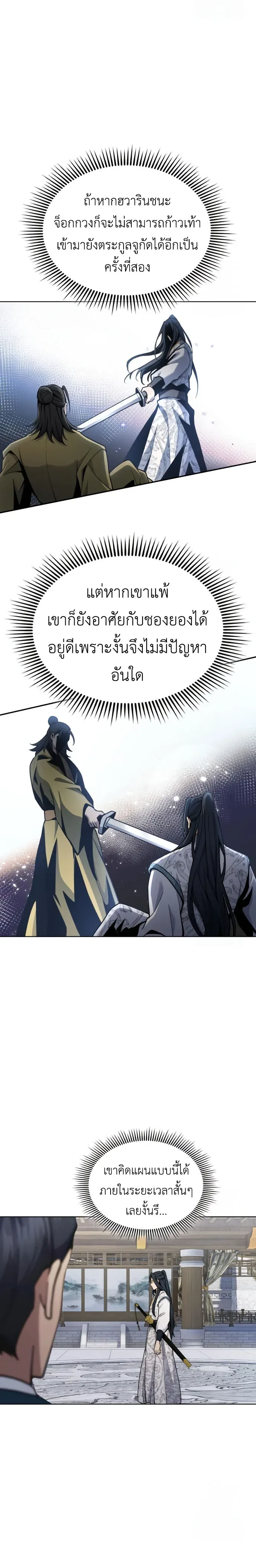 Regression of the Yong Clan Heir การกลับมาของคุณชายแห่งเทียนจง ตอนที่ 18 หน้า 19