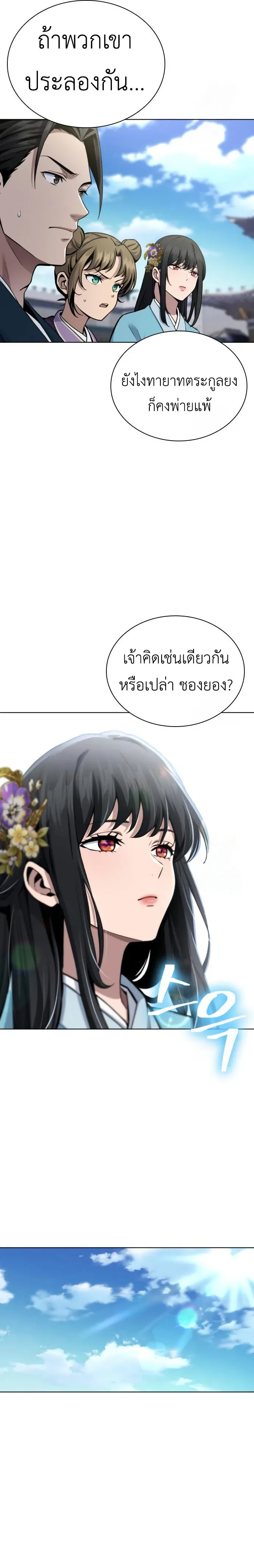Regression of the Yong Clan Heir การกลับมาของคุณชายแห่งเทียนจง ตอนที่ 18 หน้า 26