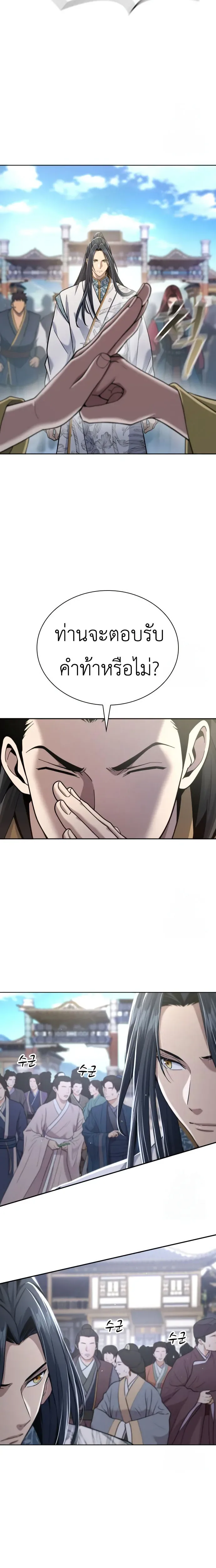 Regression of the Yong Clan Heir การกลับมาของคุณชายแห่งเทียนจง ตอนที่ 18 หน้า 6
